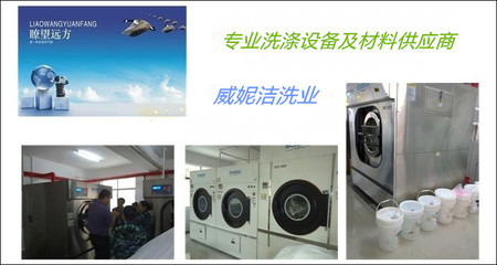 蘇州威妮潔洗滌設備 專業提供干洗機、水洗機、烘干機及熨燙設備銷售服務